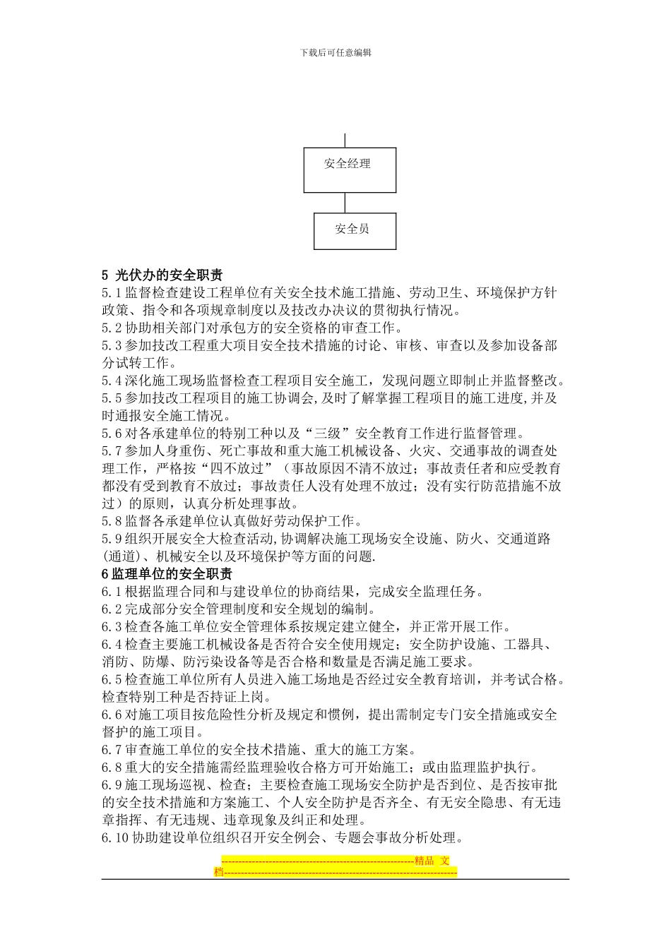 安全管理制度初稿_第3页