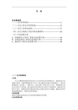 安全管理制度初稿