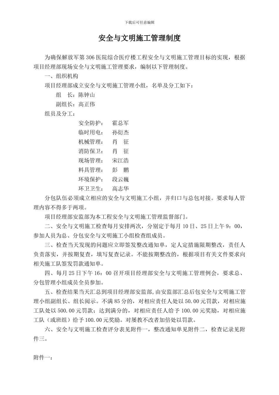 安全管理制度及安全工地检查表._第1页