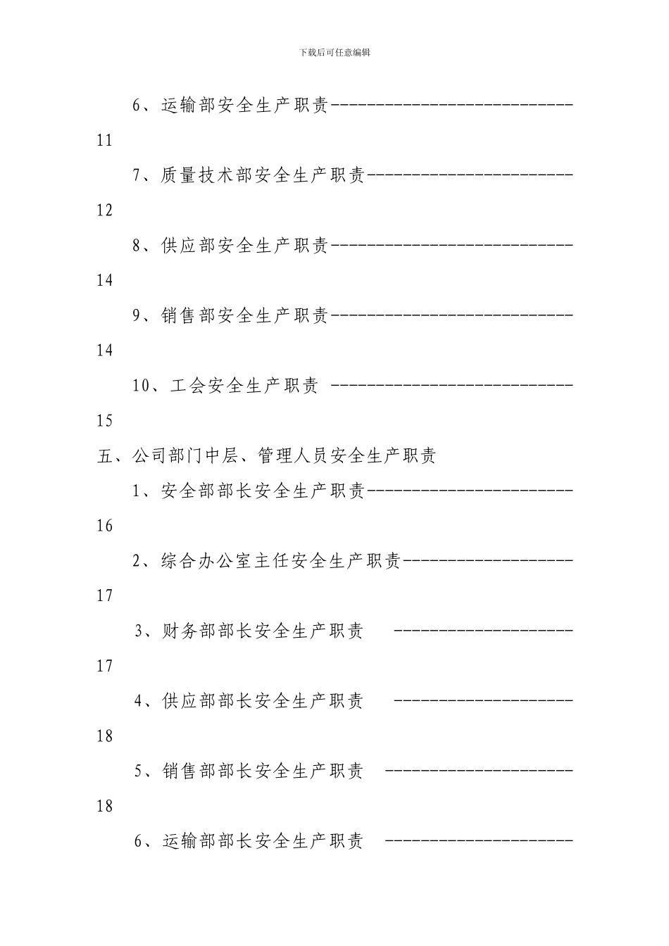 安全管理制度和操作规程目录_第2页