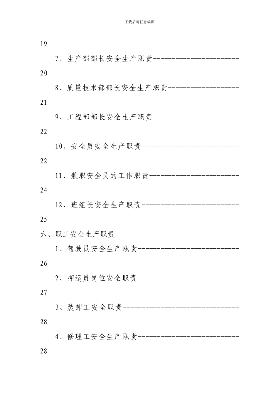 安全管理制度和操作规程目录_第3页
