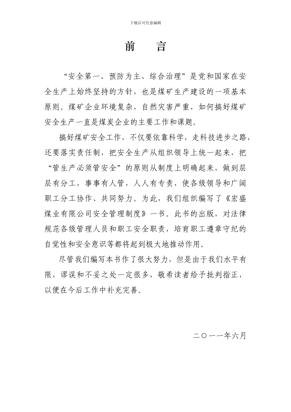 安全管理制度汇编(终结版)_第3页