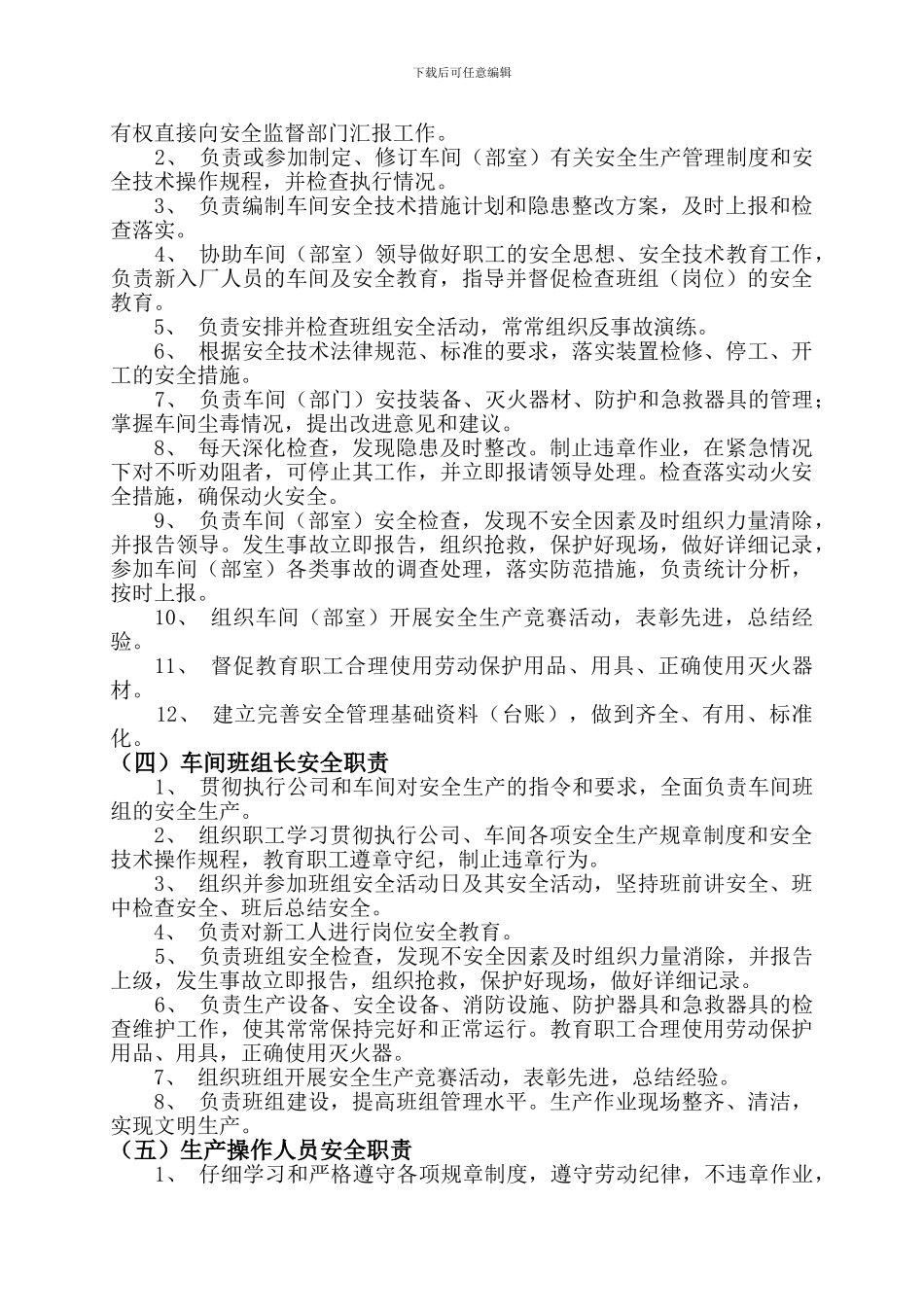 安全管理制度汇编学习资料--安全职责部分_第2页