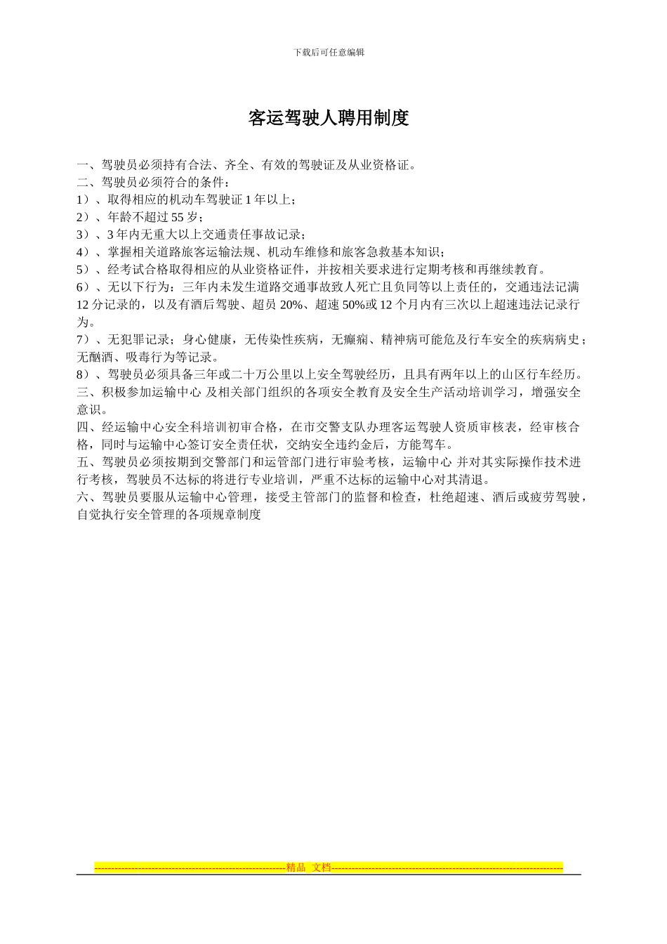 安全管理制度—制作8个_第1页