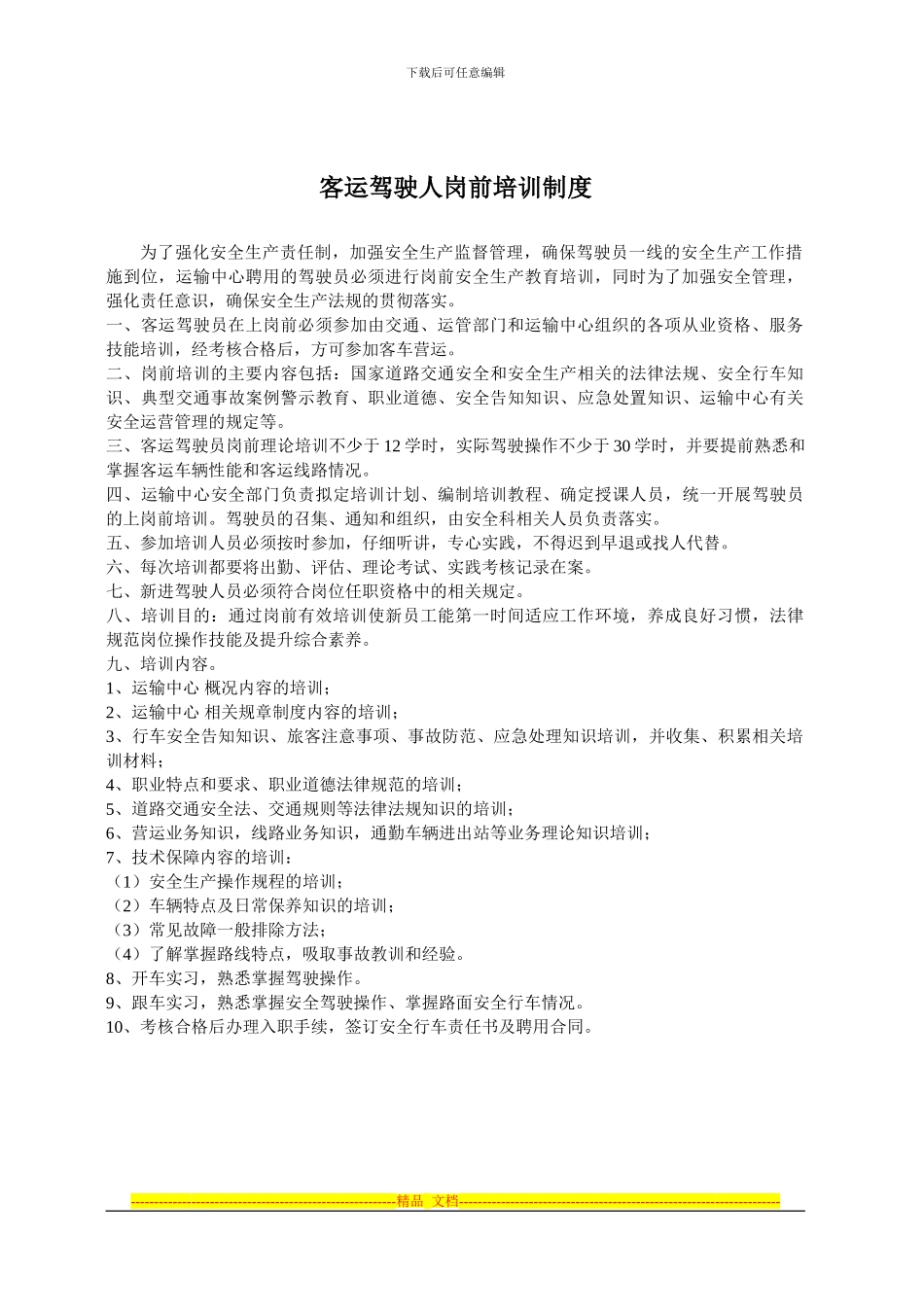 安全管理制度—制作8个_第2页