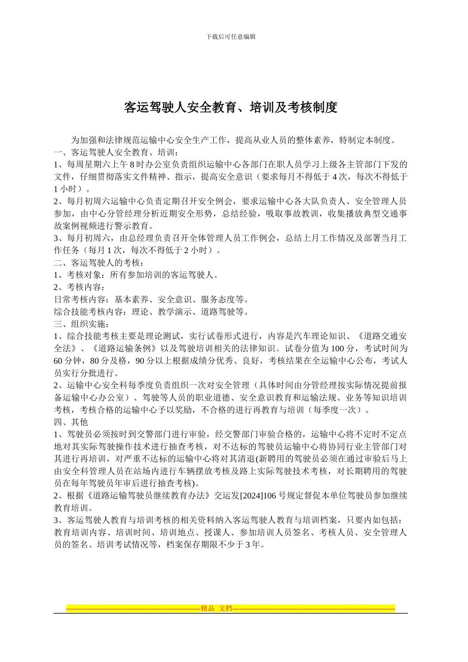 安全管理制度—制作8个_第3页