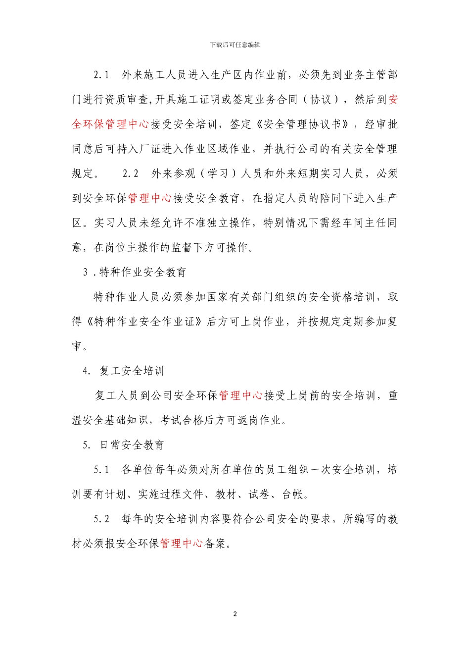 安全管理制度上墙2024_第2页