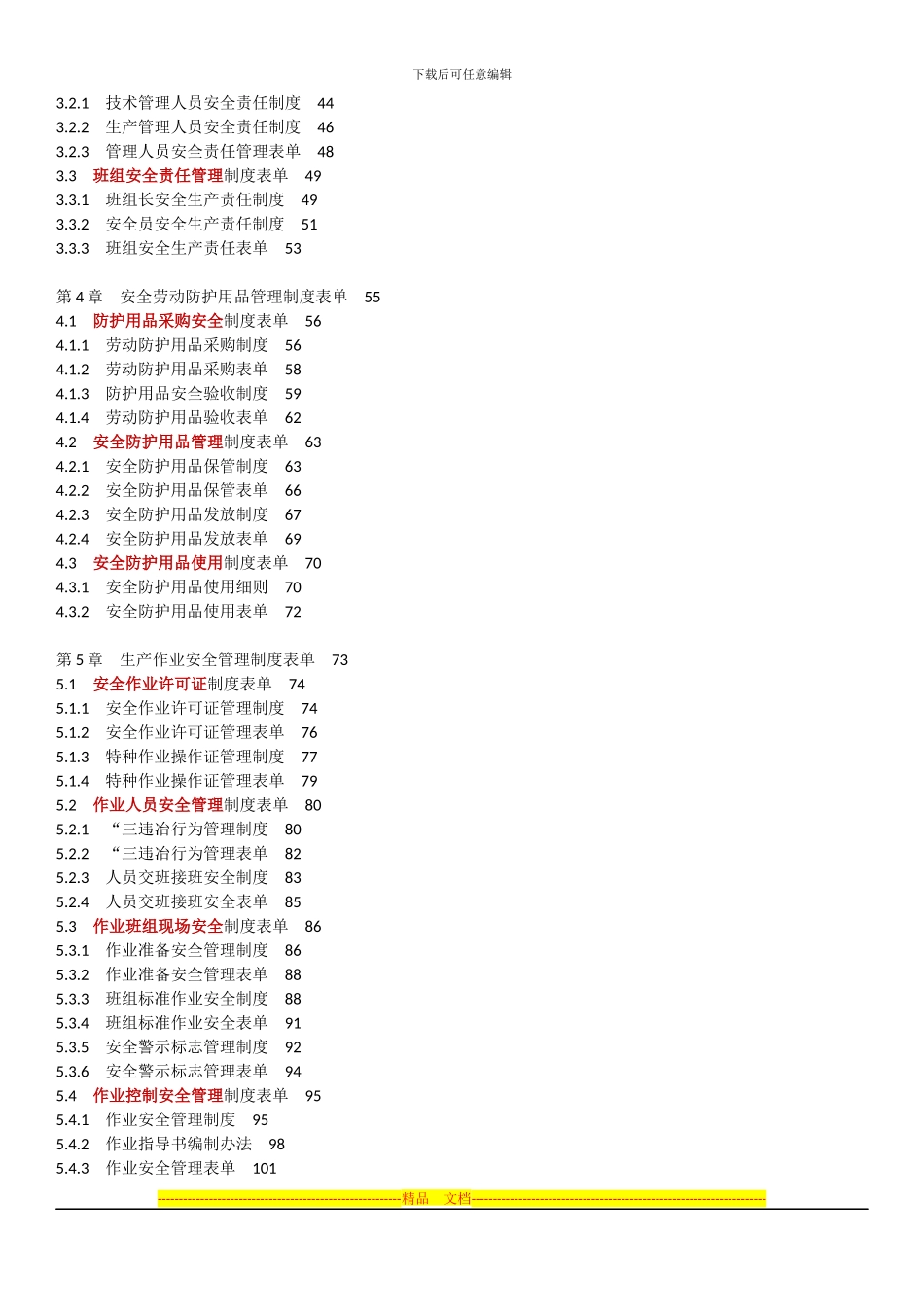 安全管理制度与表单精细化设计_第2页