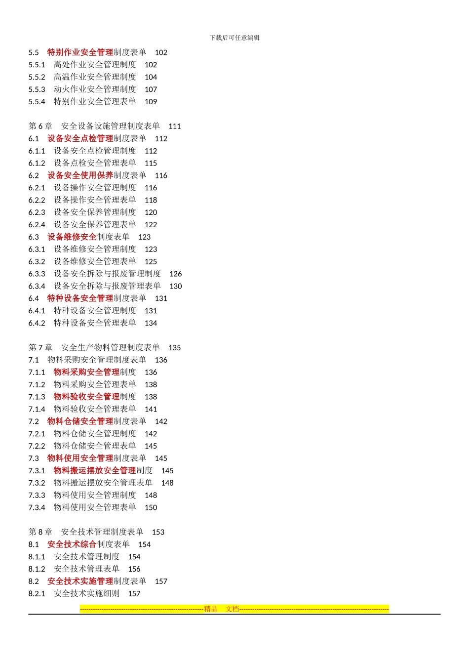 安全管理制度与表单精细化设计_第3页