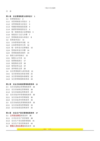 安全管理制度与表单精细化设计