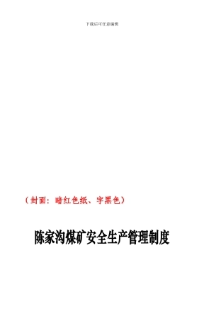 安全管理制度汇编封面扉页.