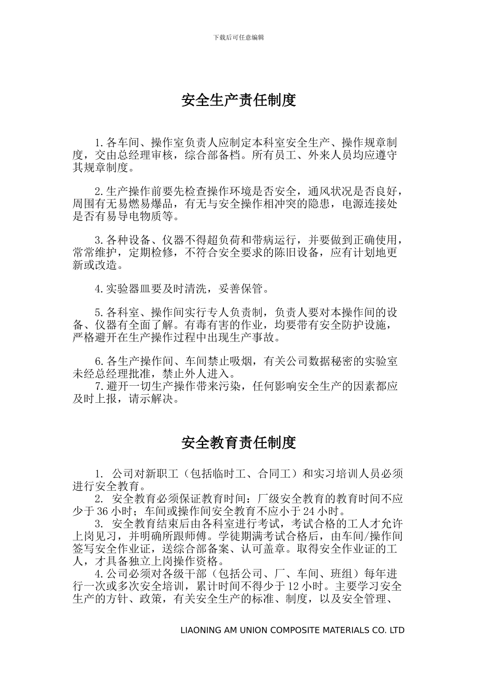 安全管理制度细则_第2页