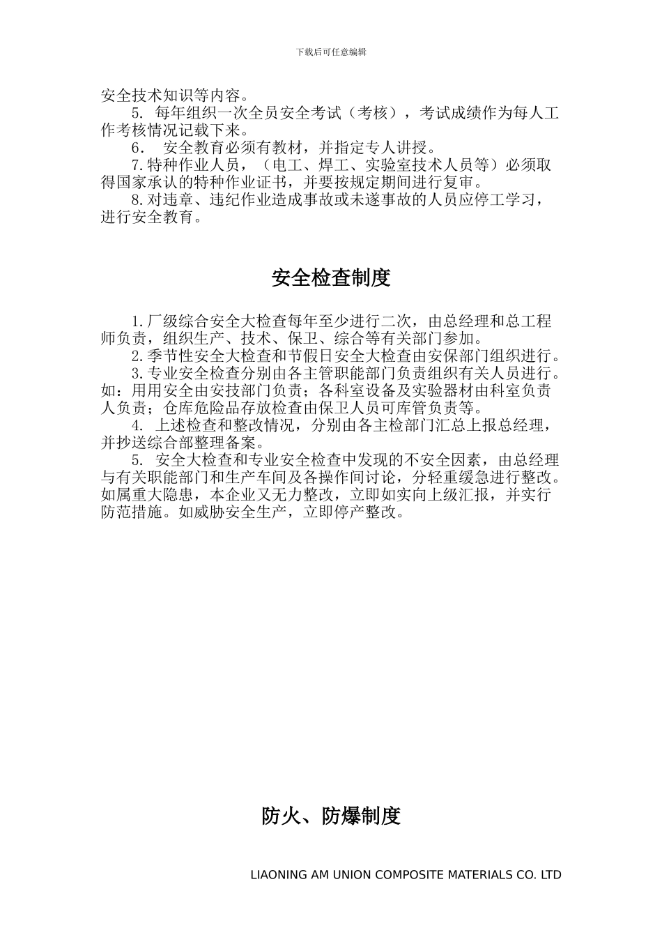 安全管理制度细则_第3页