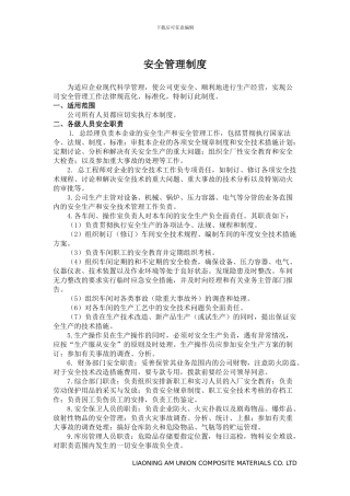 安全管理制度细则