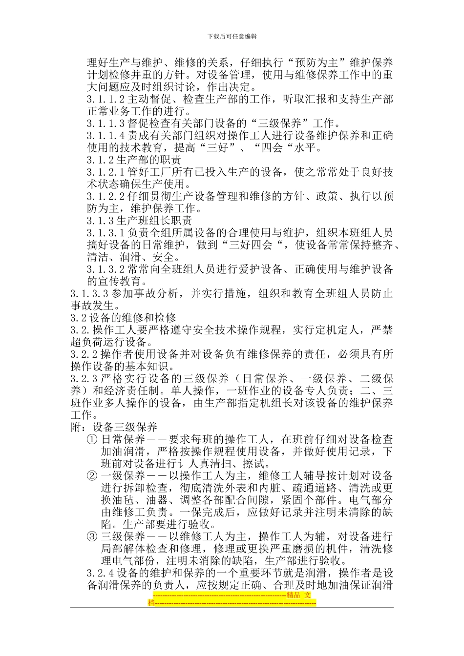 安全管理及设备维护保养制度_第2页