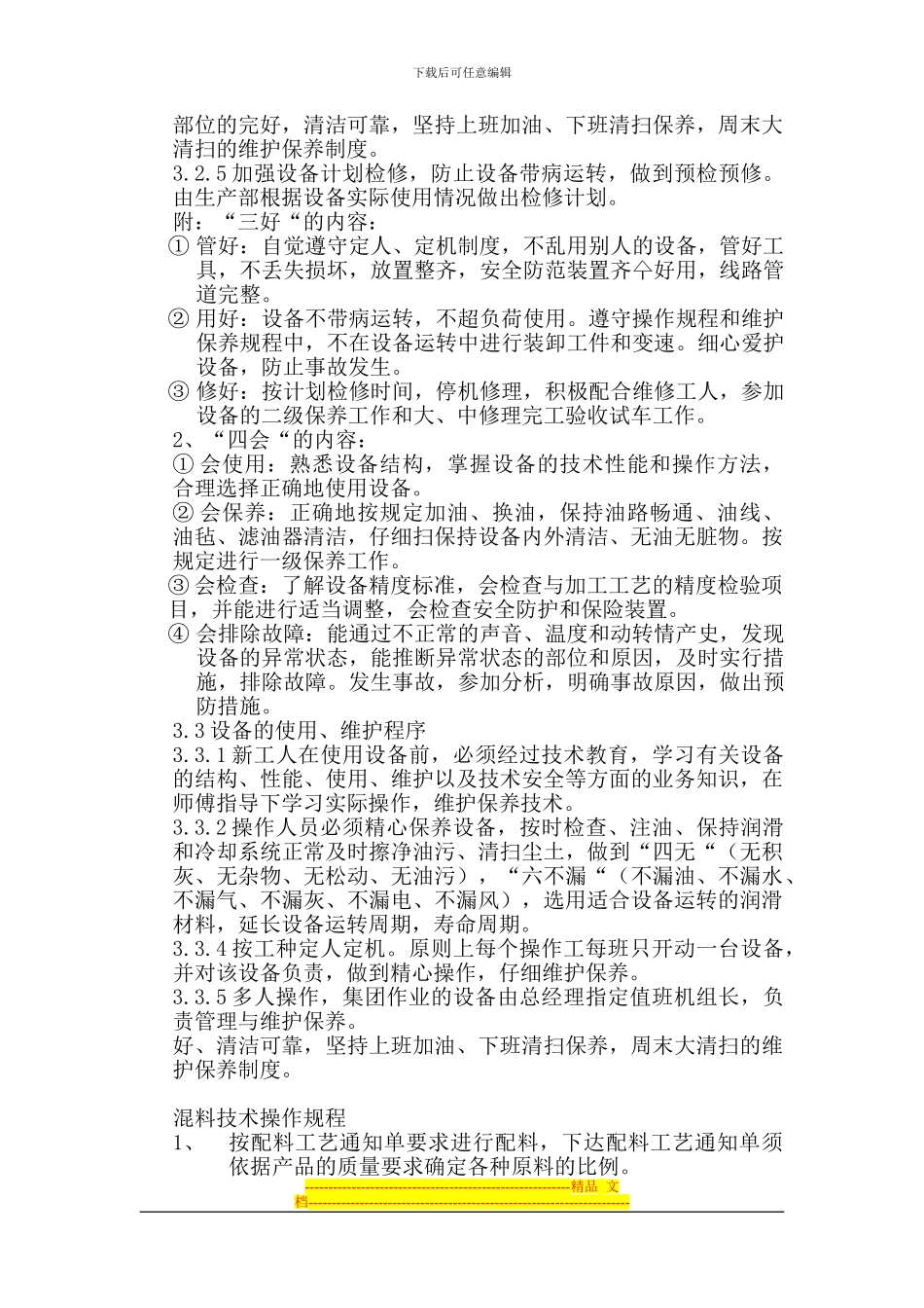 安全管理及设备维护保养制度_第3页