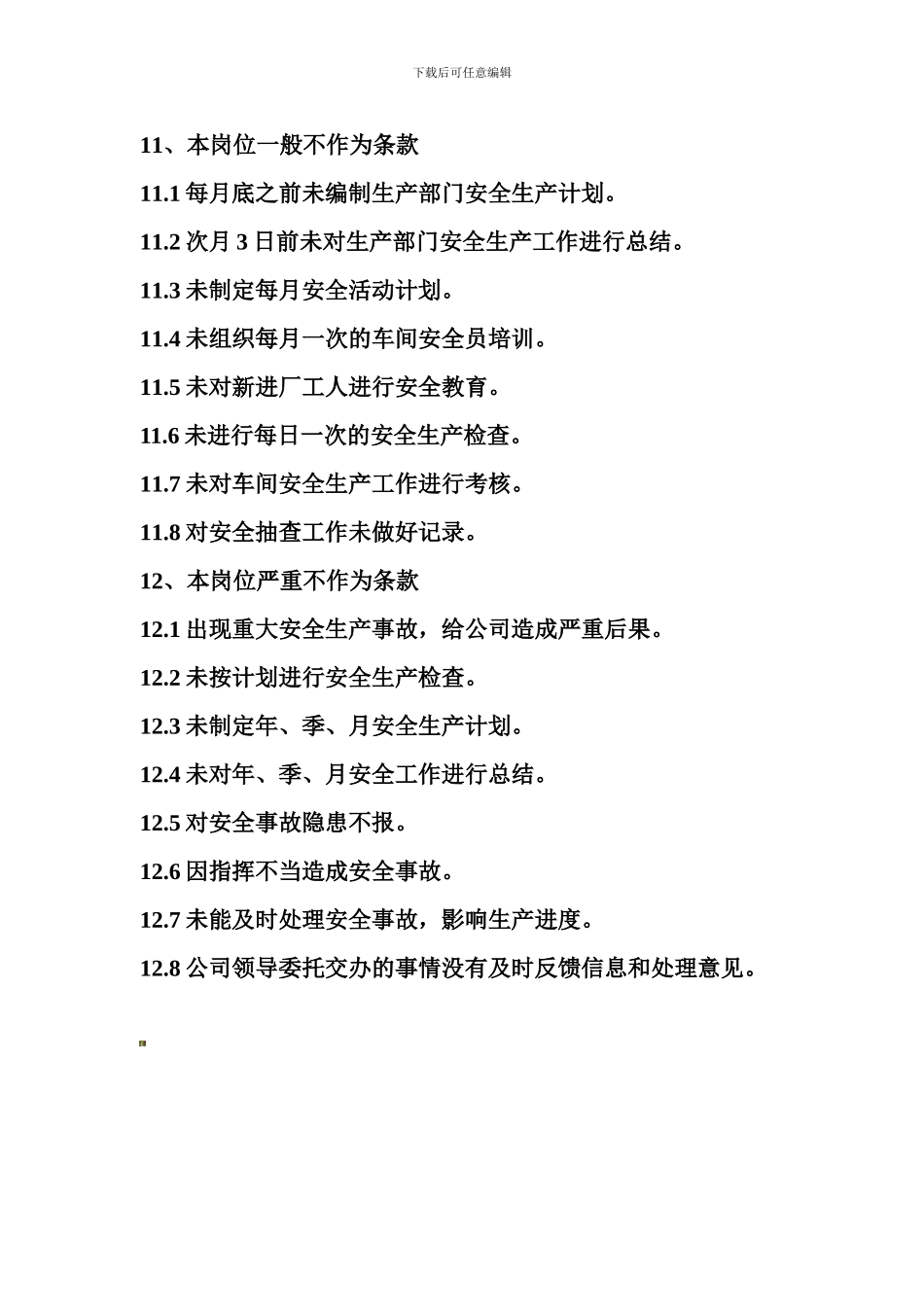 安全管理员岗位职责._第3页