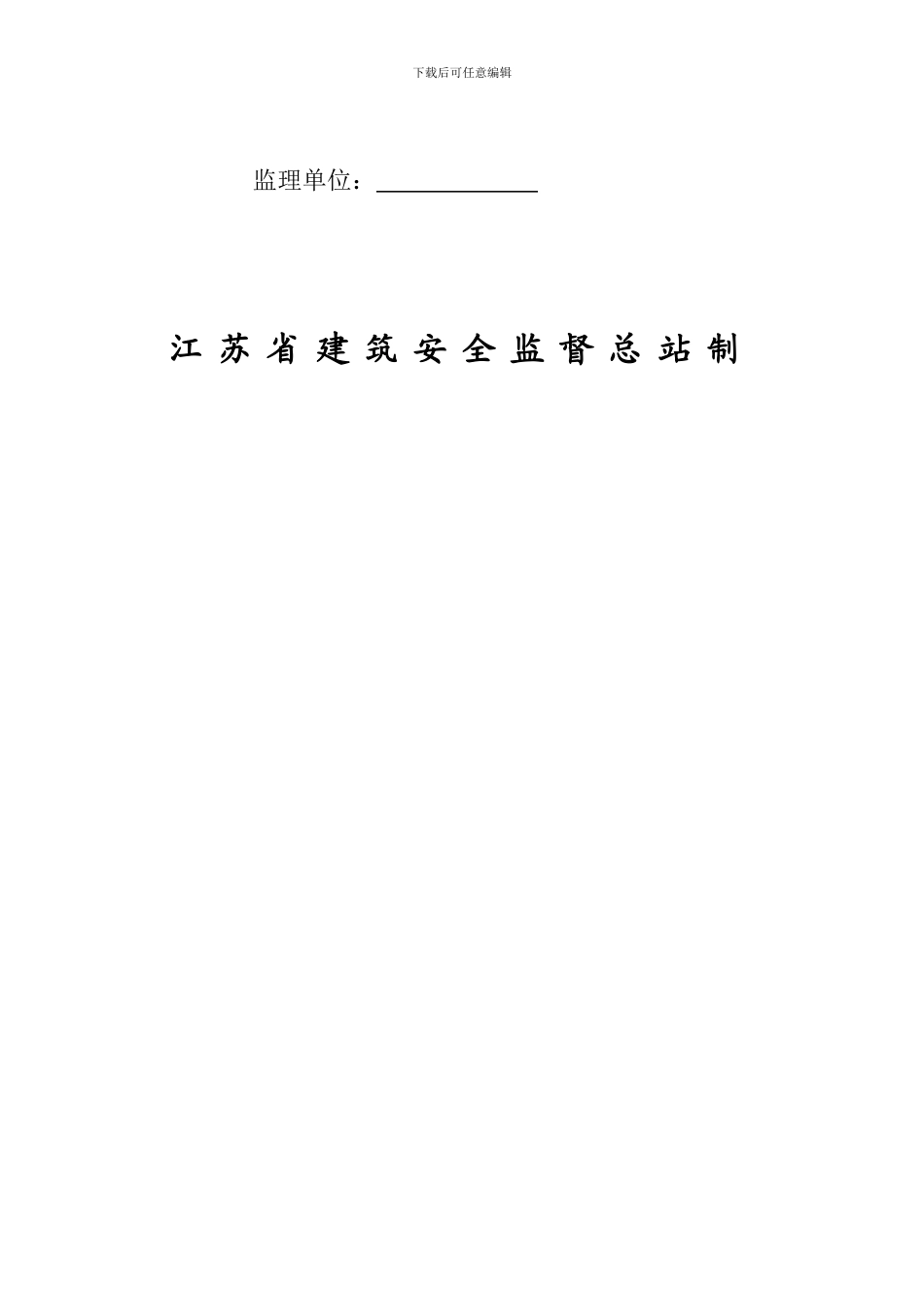 安全管理台账修改版--第十册._第2页