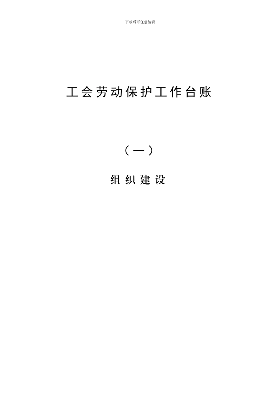 安全管理台账修改版--第十册._第3页