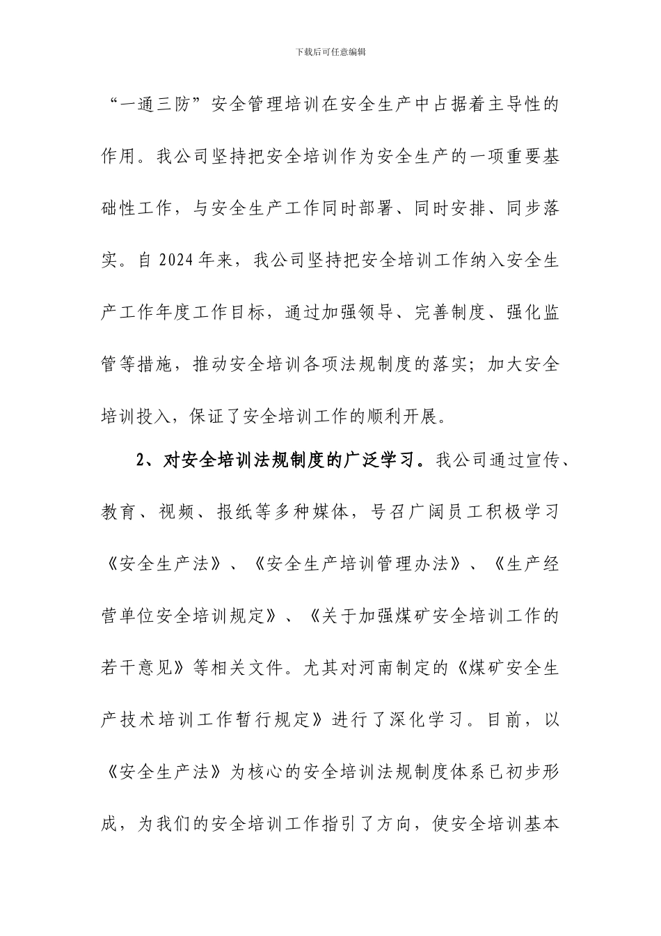 安全管理培训调研报告._第3页