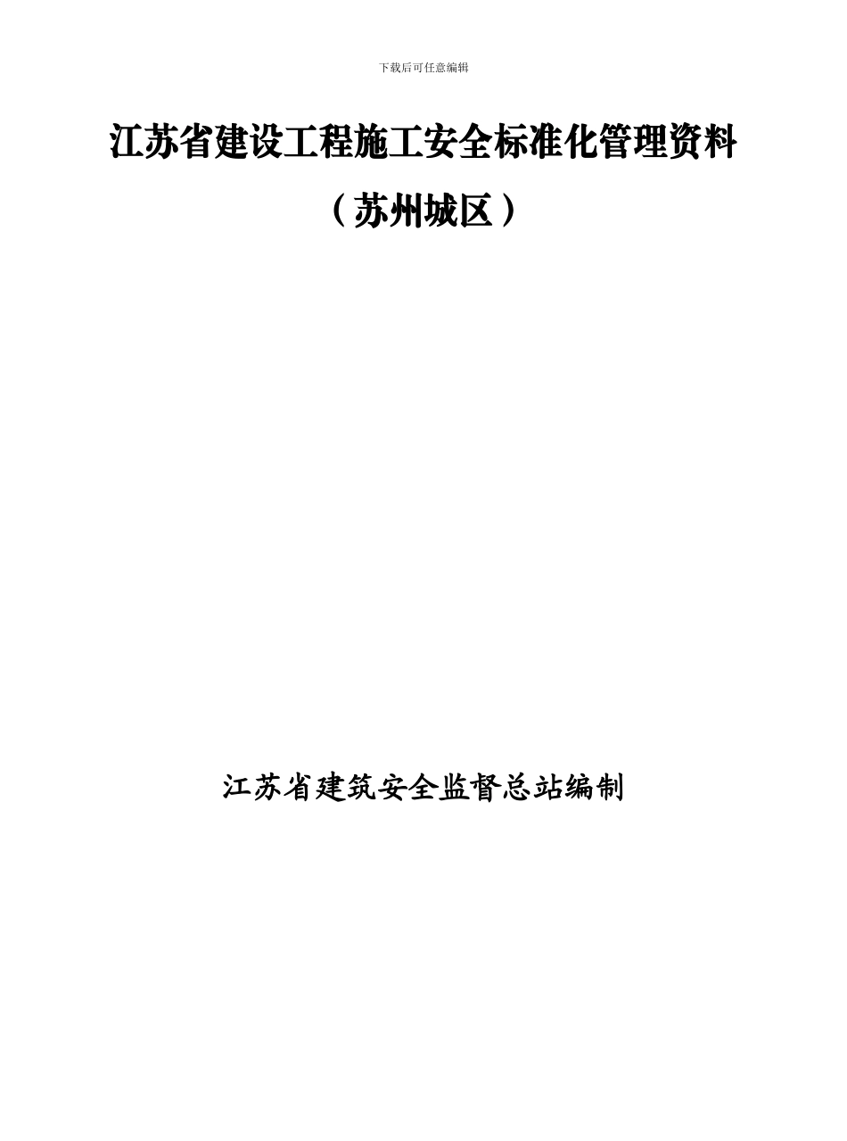 安全管理基本资料._第3页
