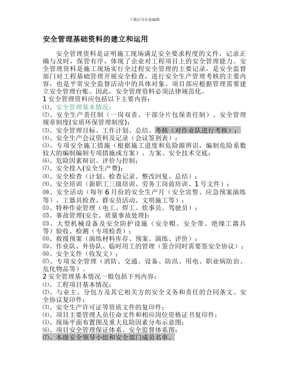 安全管理基础资料的建立和运用._第1页