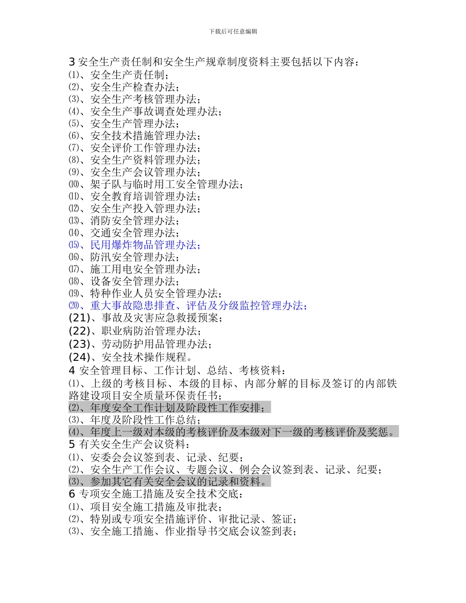 安全管理基础资料的建立和运用._第2页