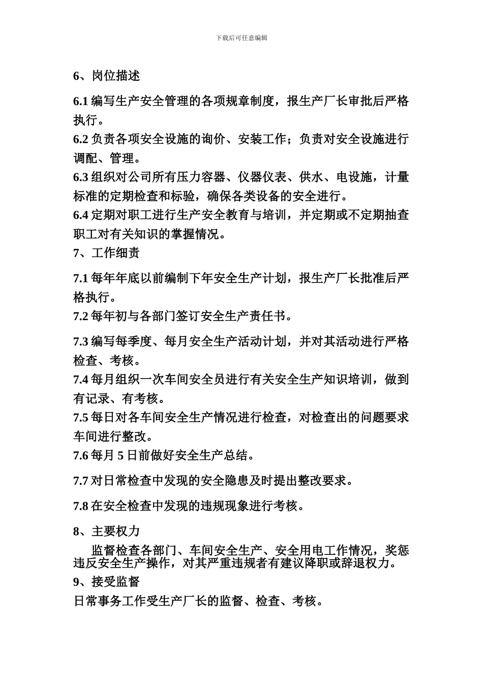 安全管理员岗位职责_第2页