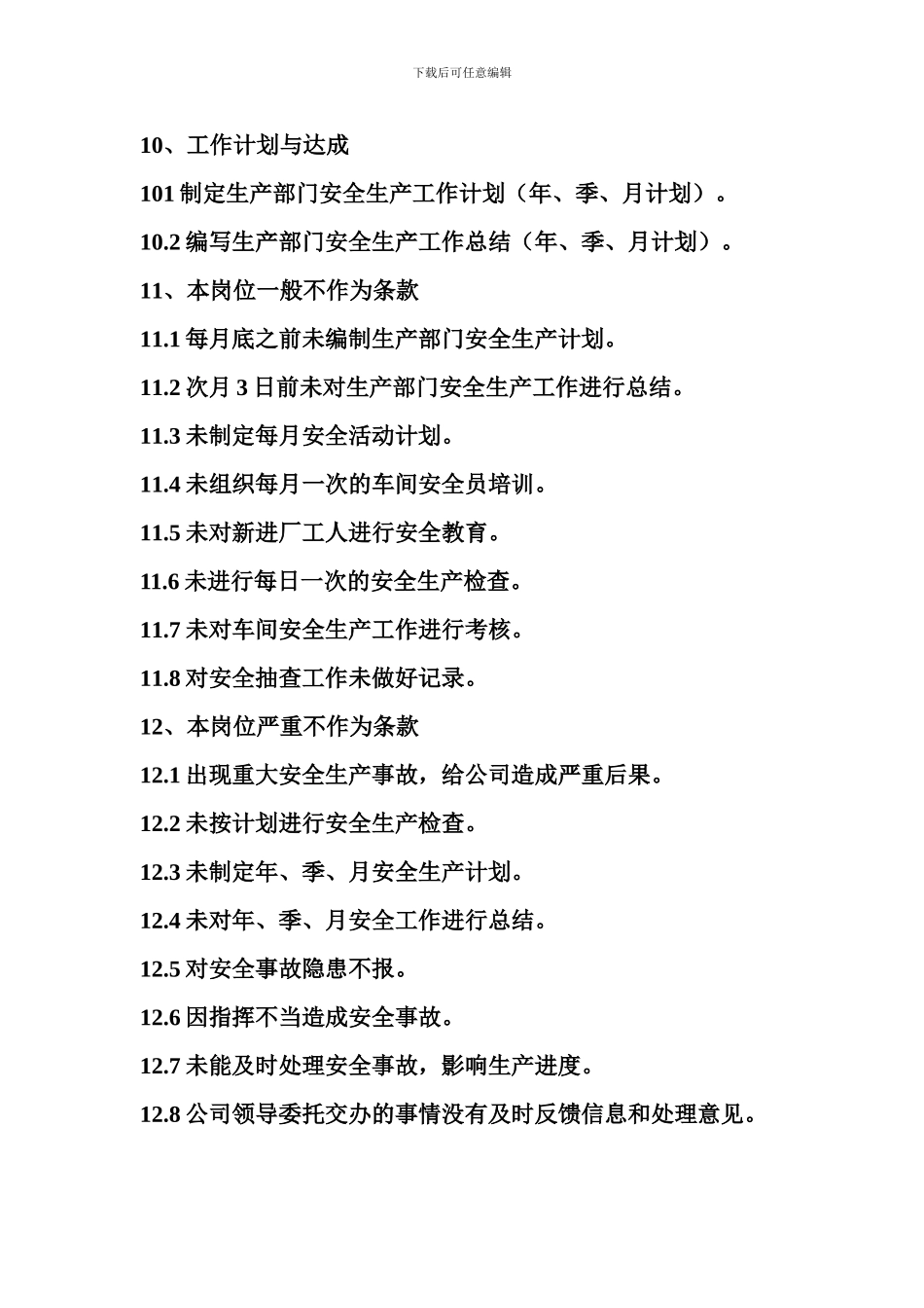 安全管理员岗位职责_第3页