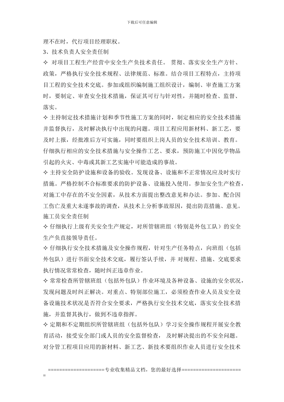 安全管理制度新建_第2页