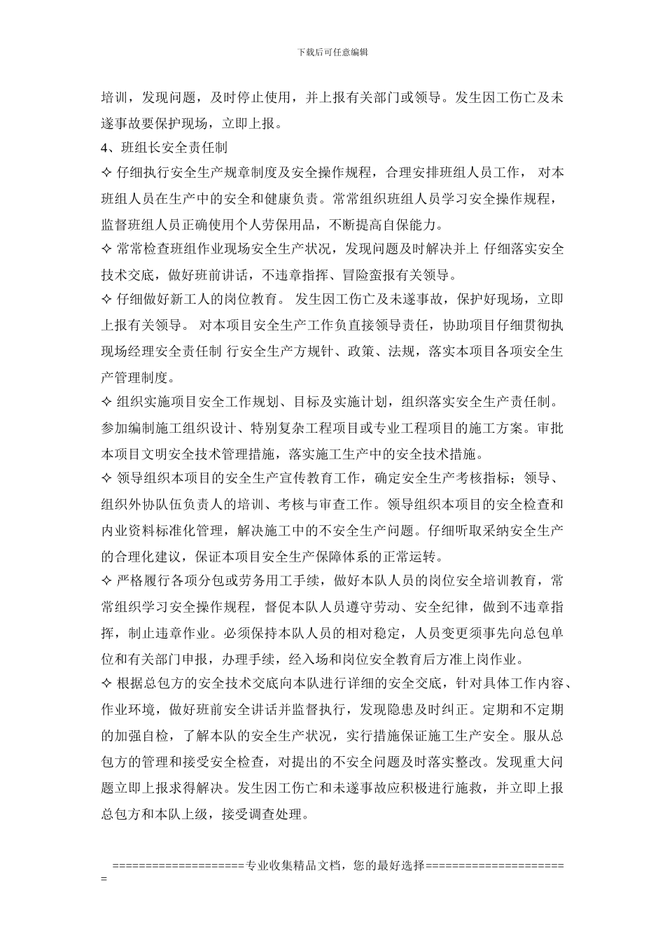 安全管理制度新建_第3页