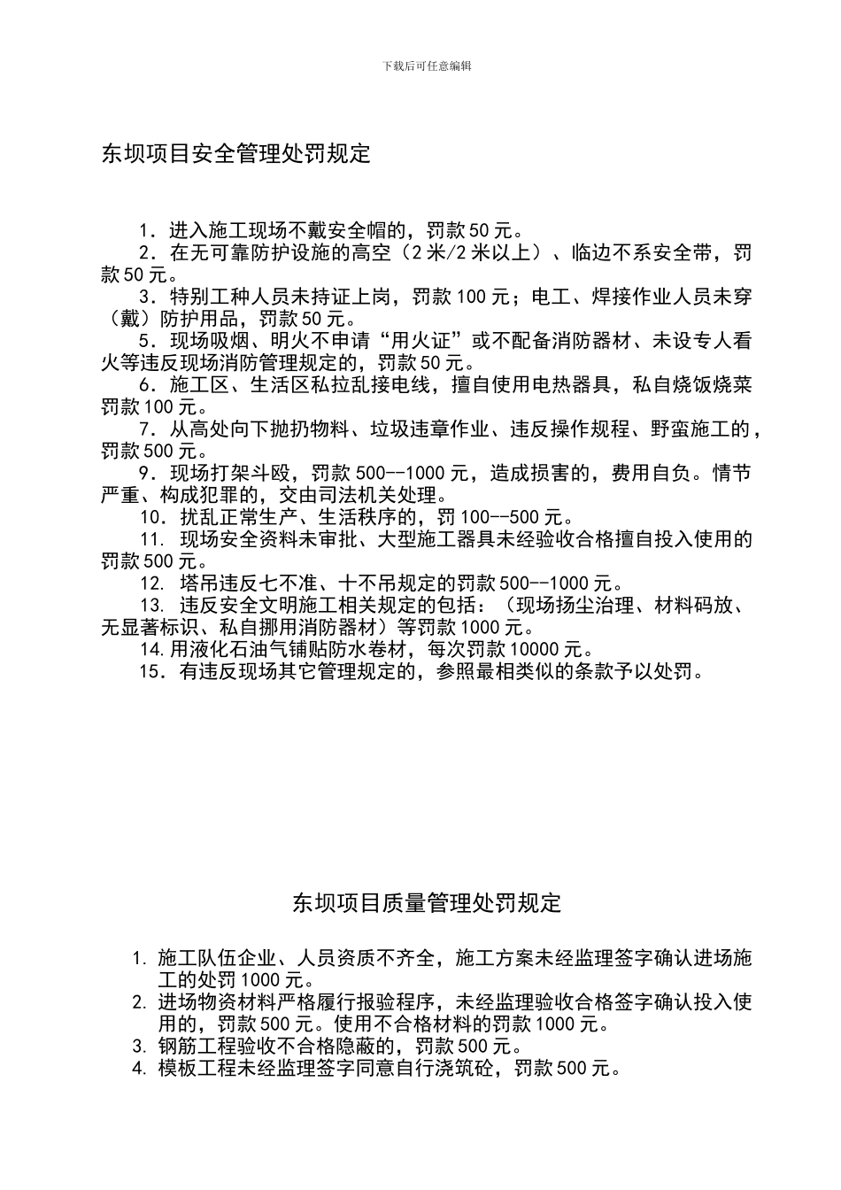 安全管理处罚._第1页