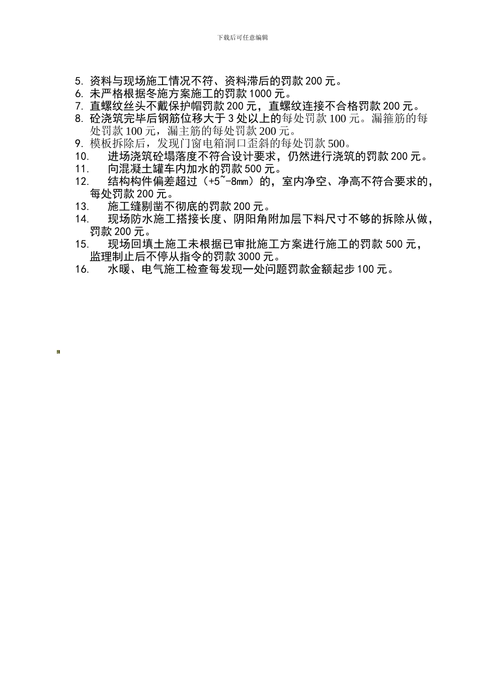 安全管理处罚._第2页