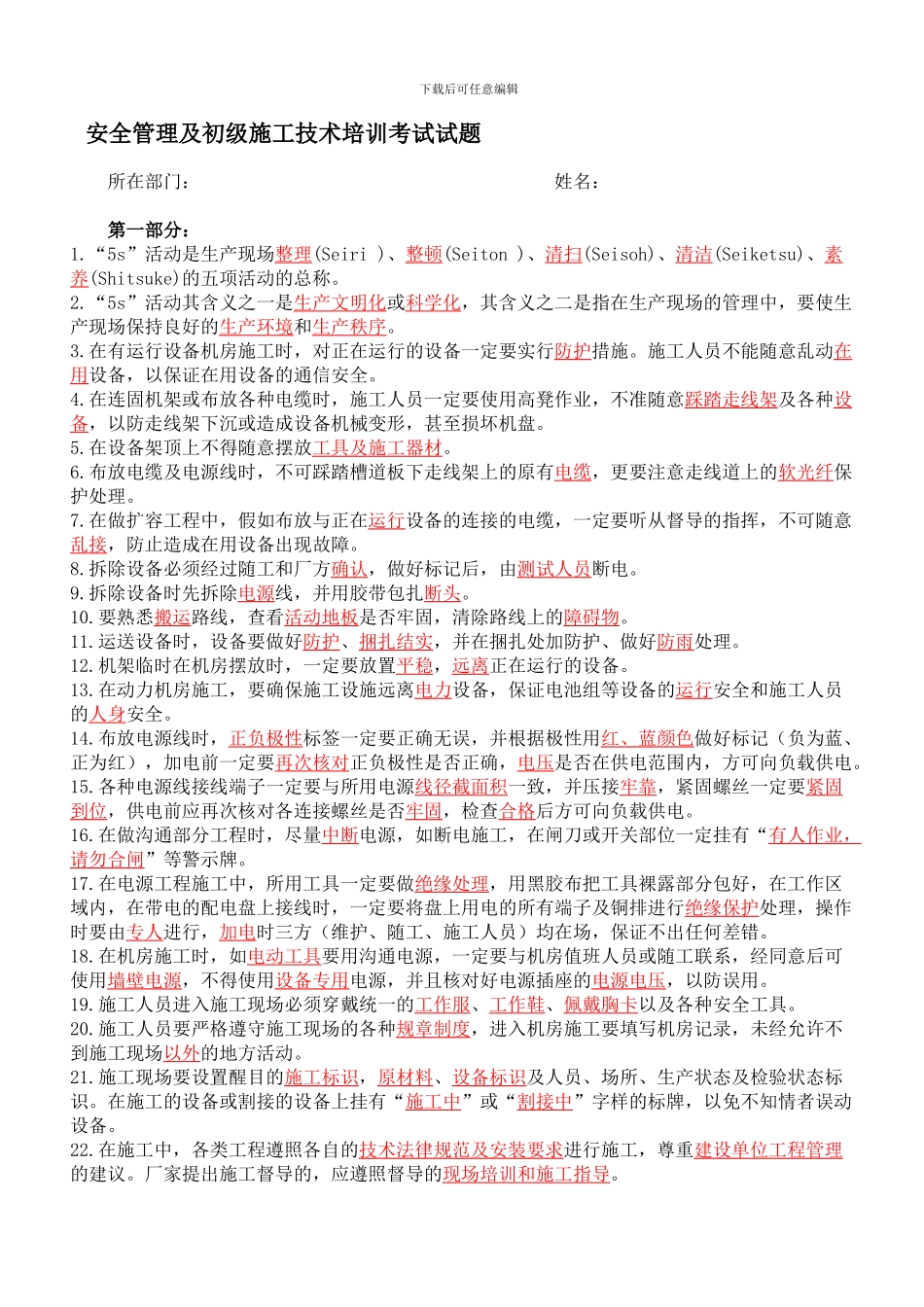 安全管理培训考题._第1页