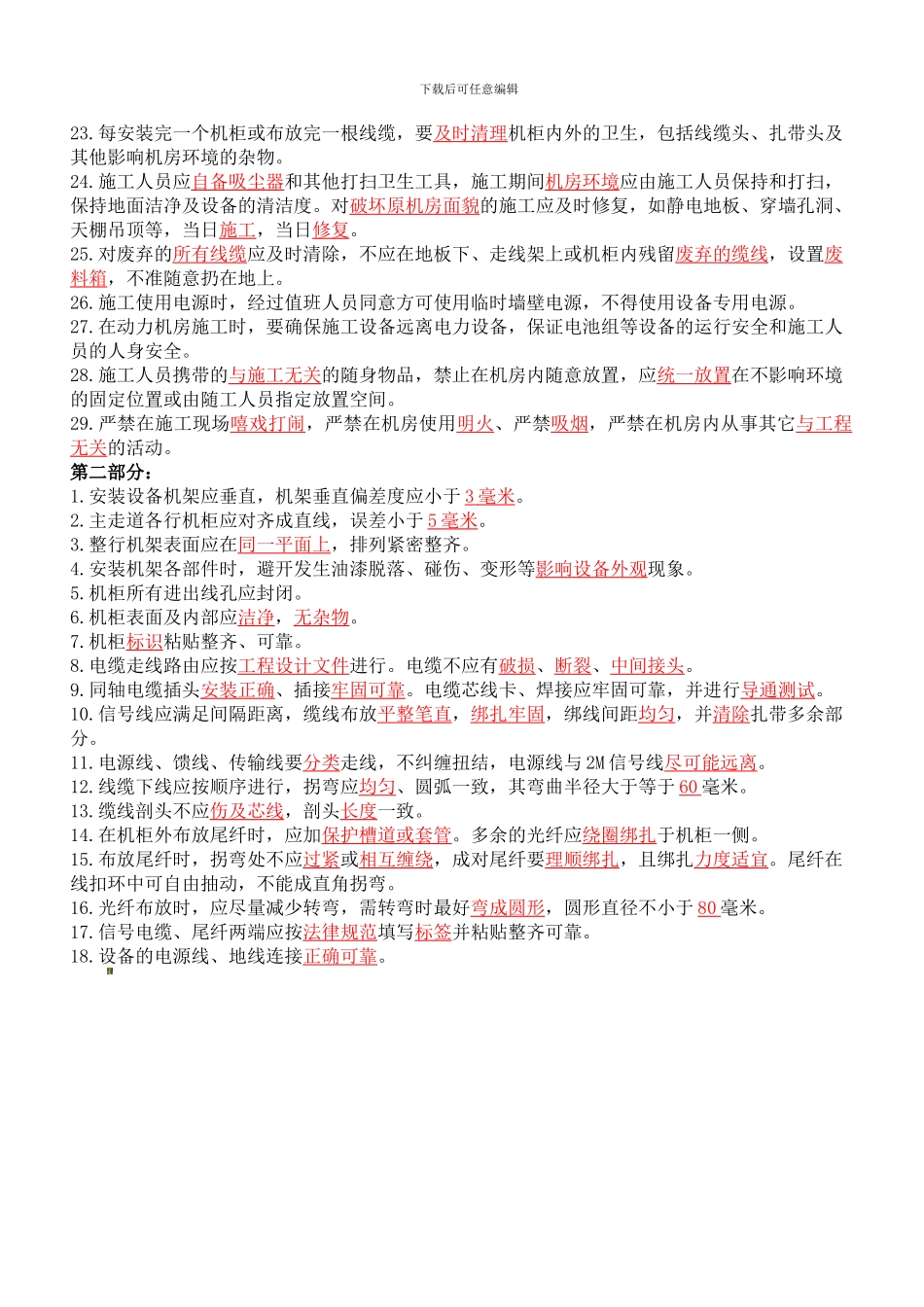 安全管理培训考题._第2页