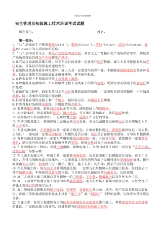 安全管理培训考题.