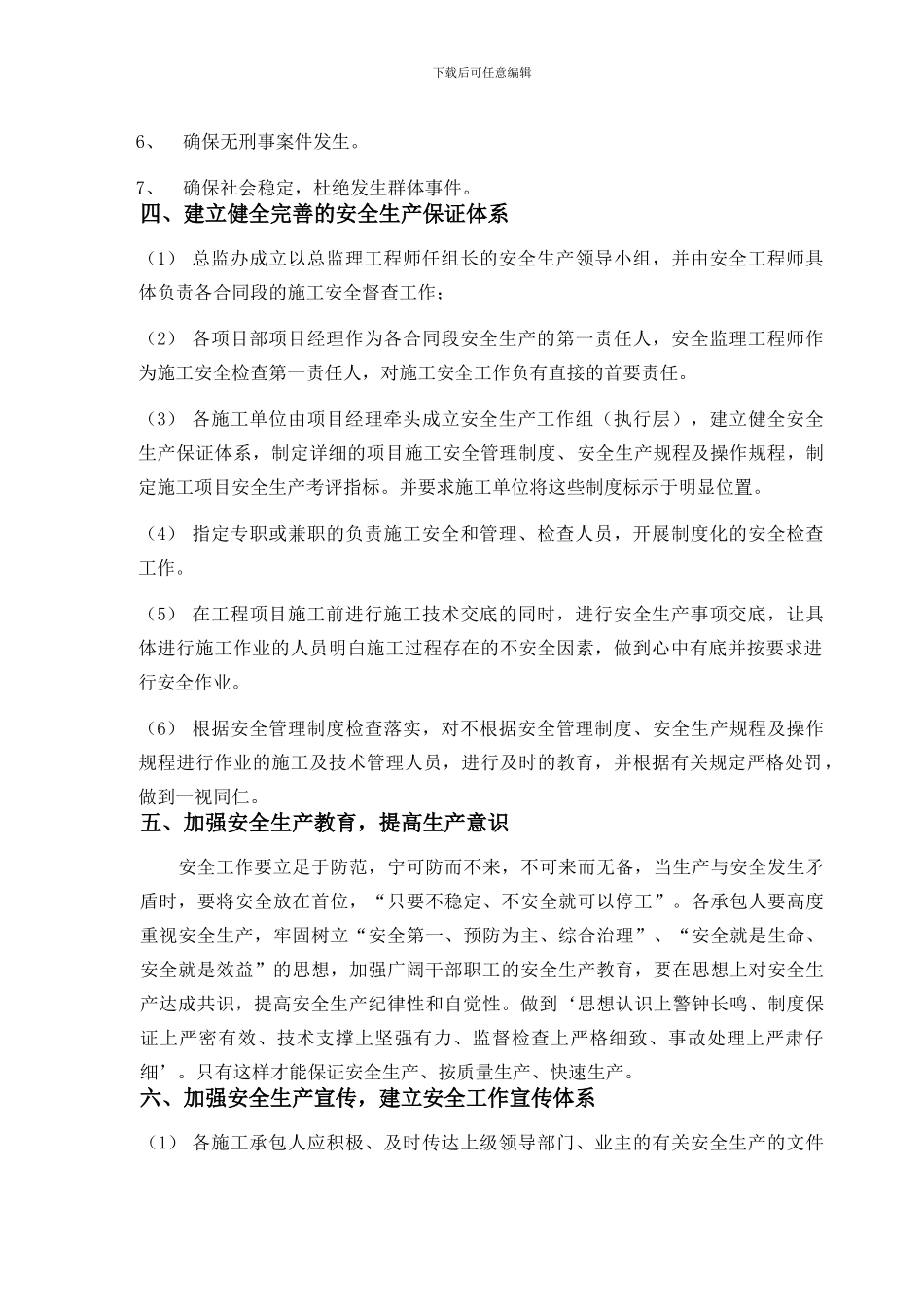 安全管理大纲._第3页