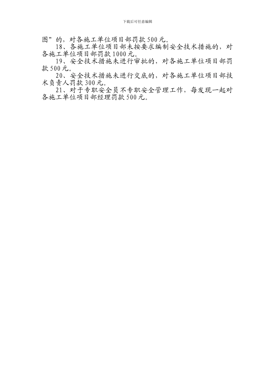 安全管理处罚制度_第2页