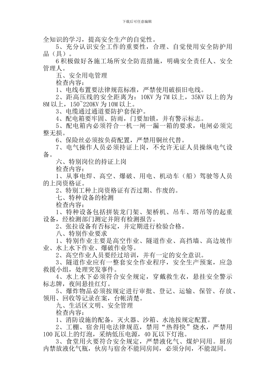 安全管理实施细则要点._第3页