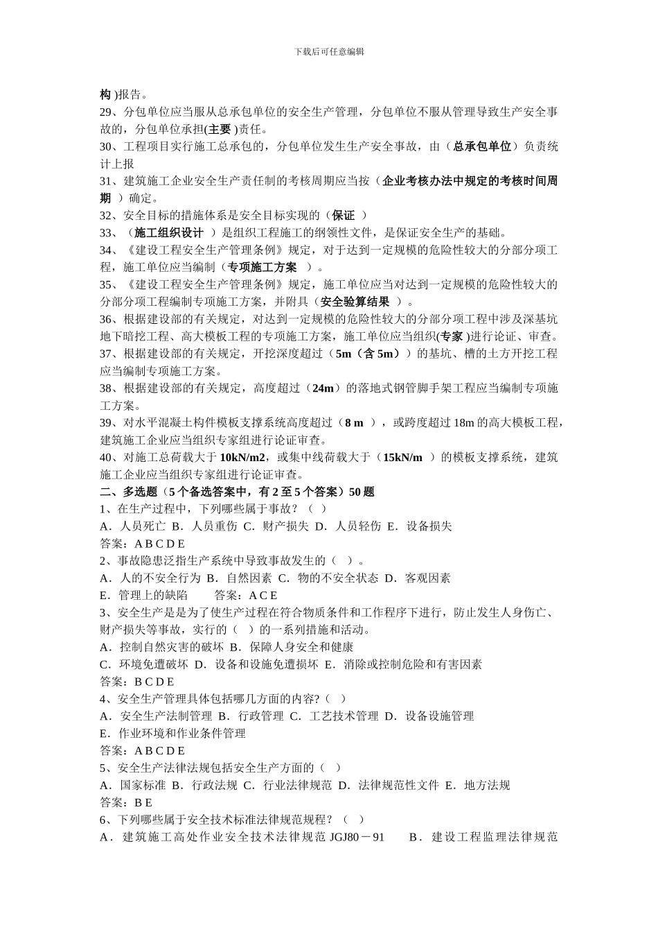 安全管理复习题111._第2页