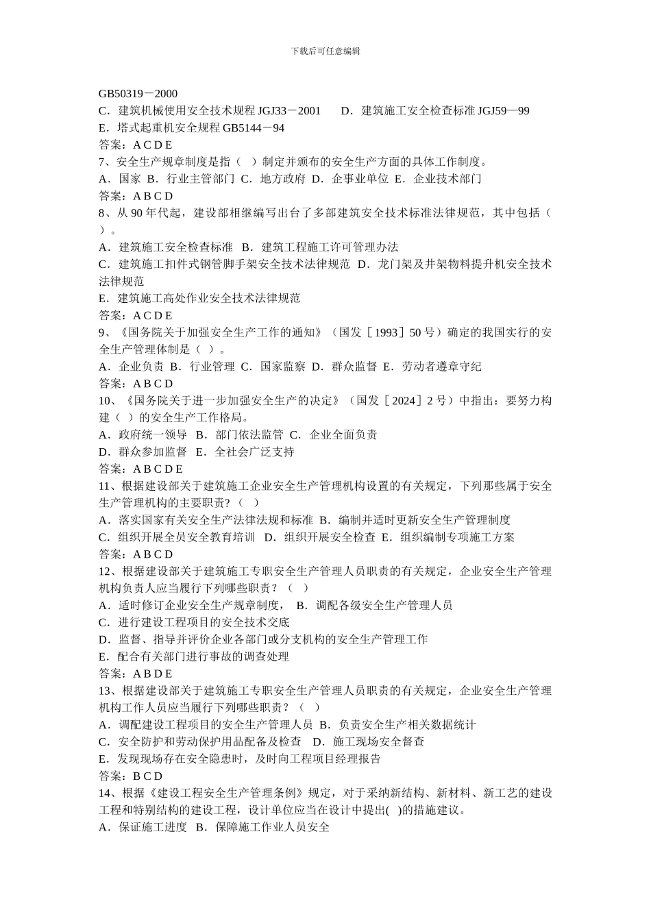 安全管理复习题111._第3页