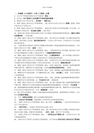 安全管理复习题111.