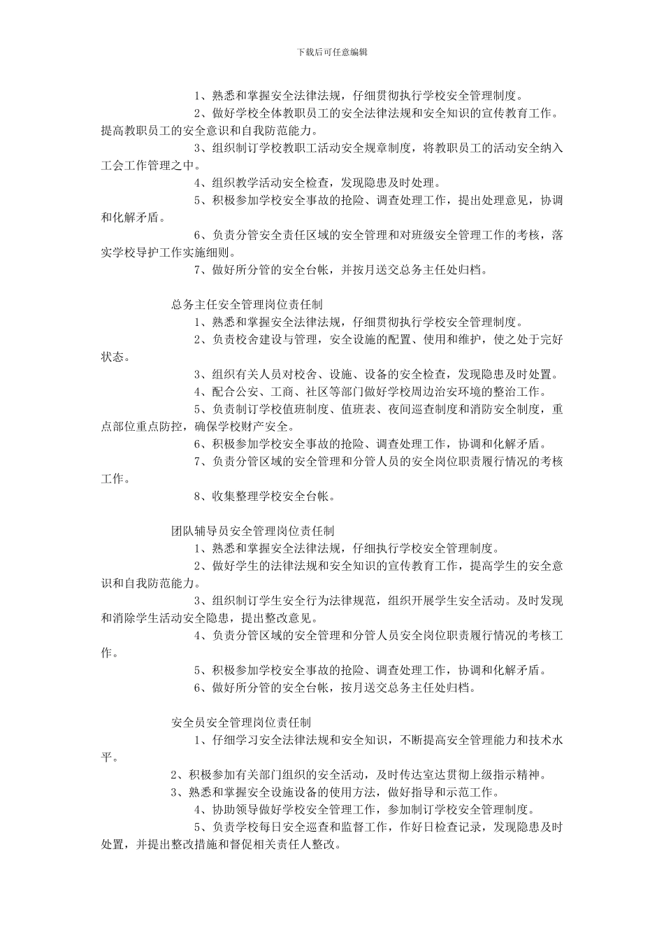 安全管理岗位责任制._第2页