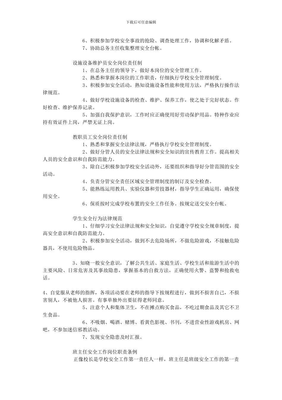 安全管理岗位责任制._第3页