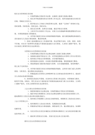 安全管理岗位责任制.