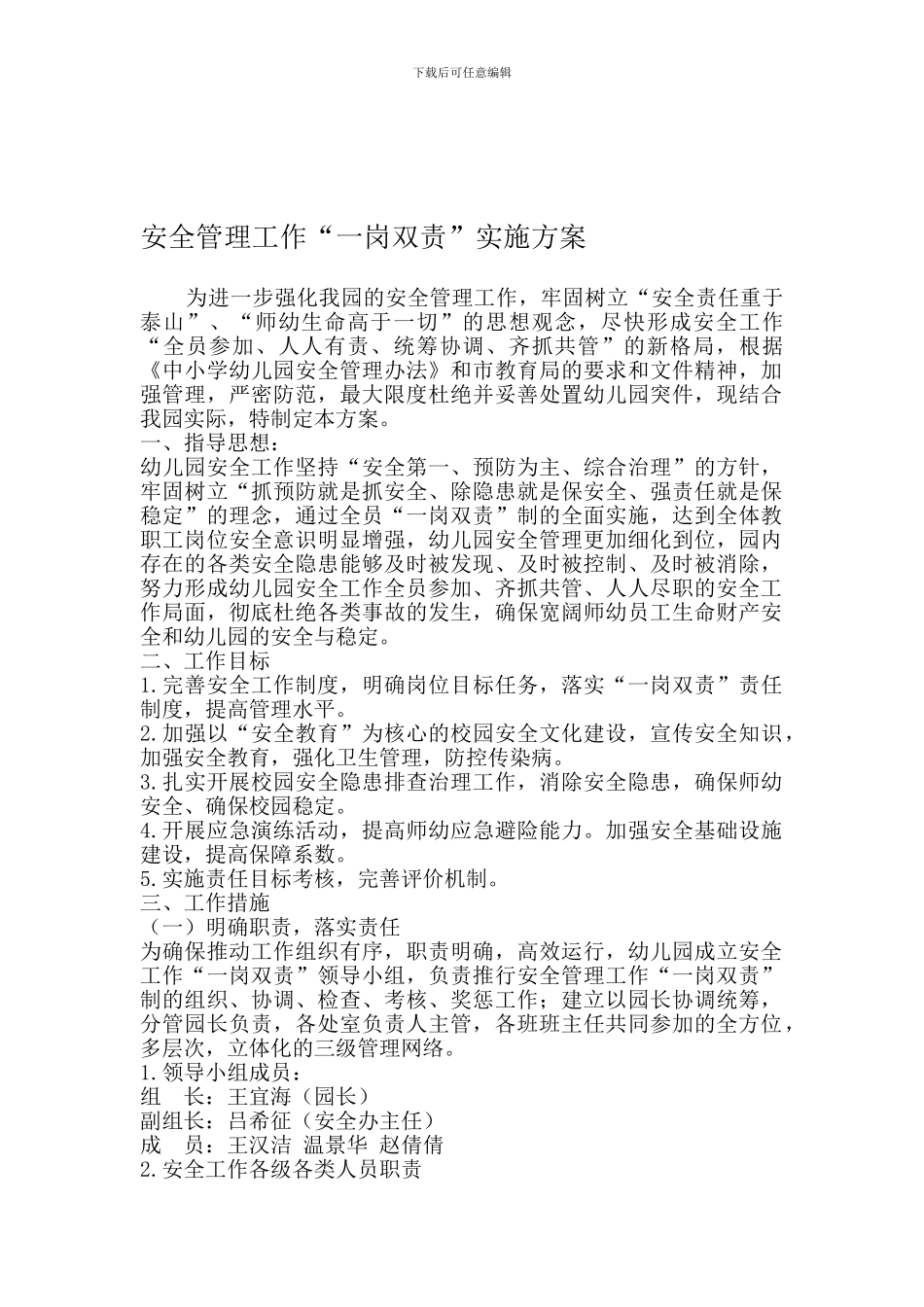 安全管理工作一岗双责._第1页
