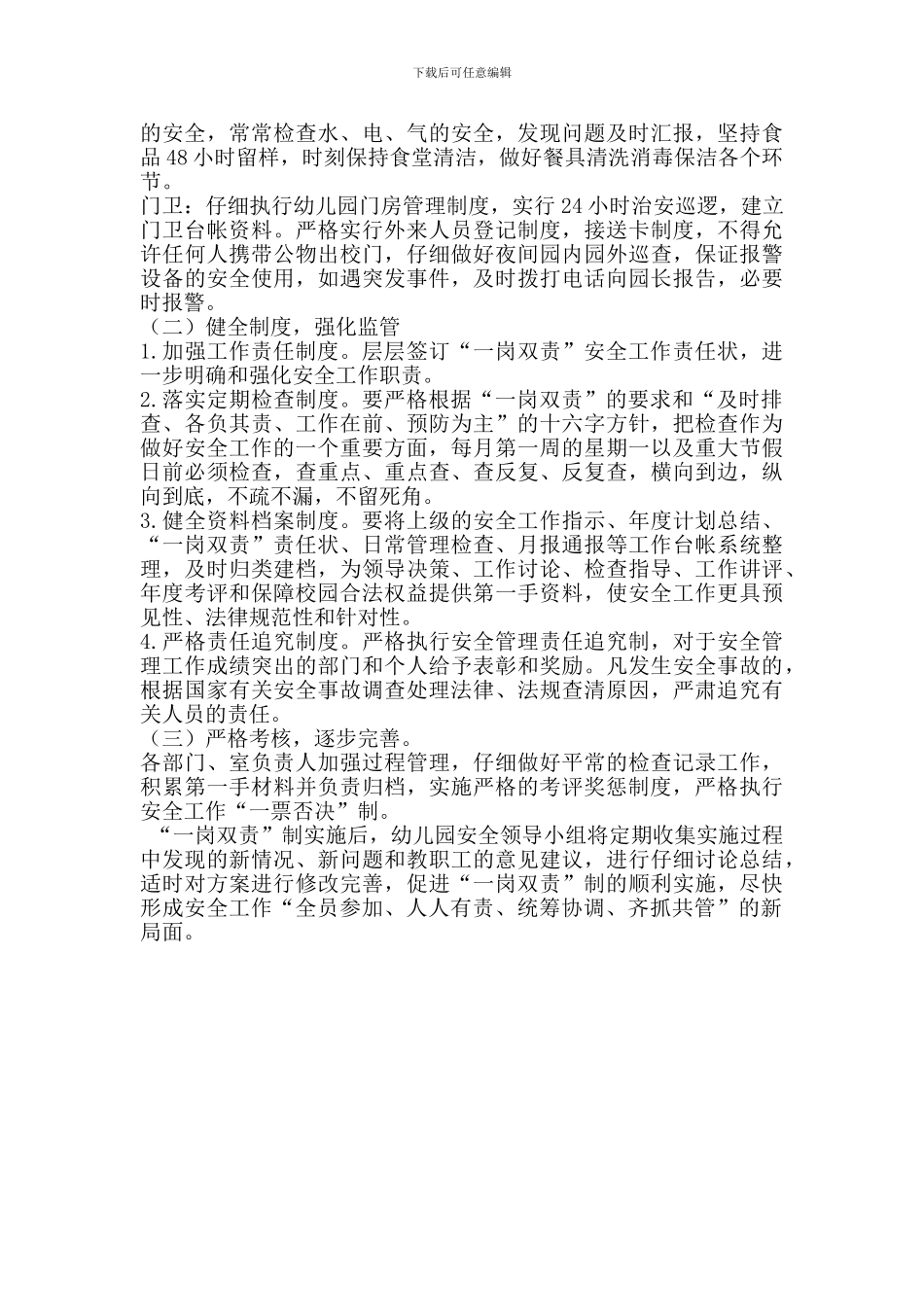 安全管理工作一岗双责._第3页