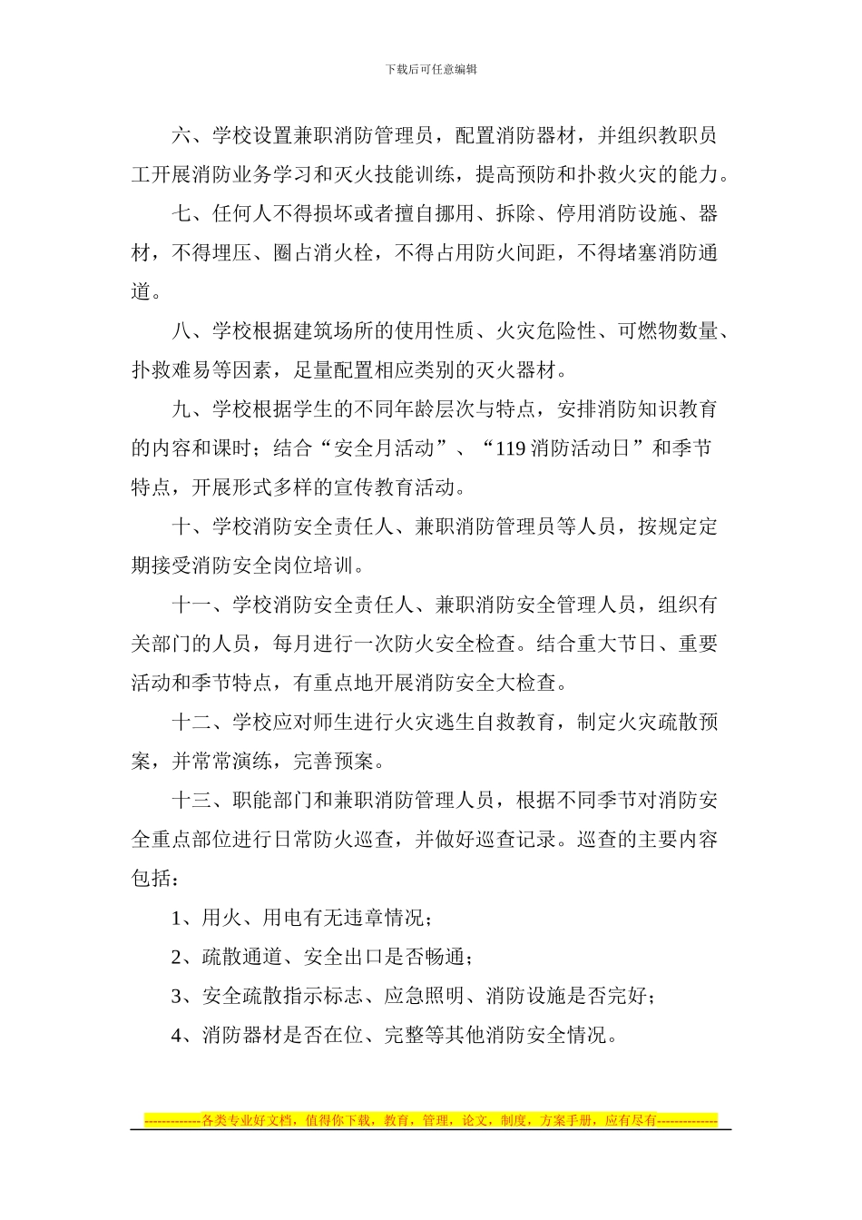 安全管理工作制度_第3页