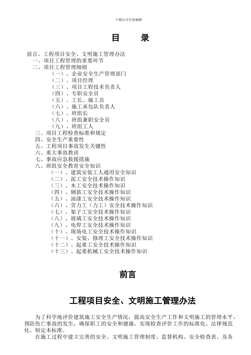 安全管理工作内容._第2页