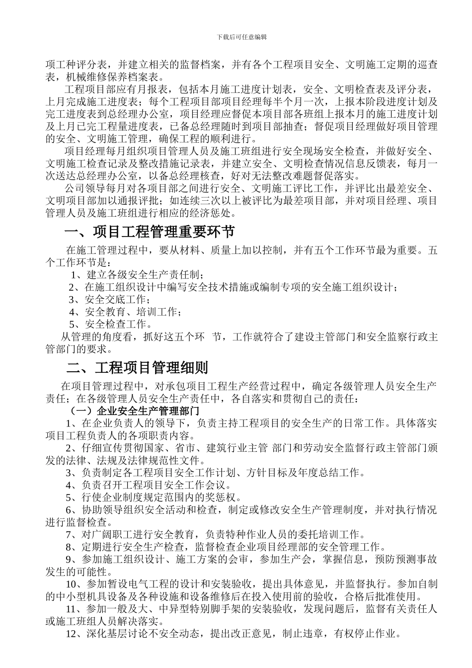 安全管理工作内容._第3页